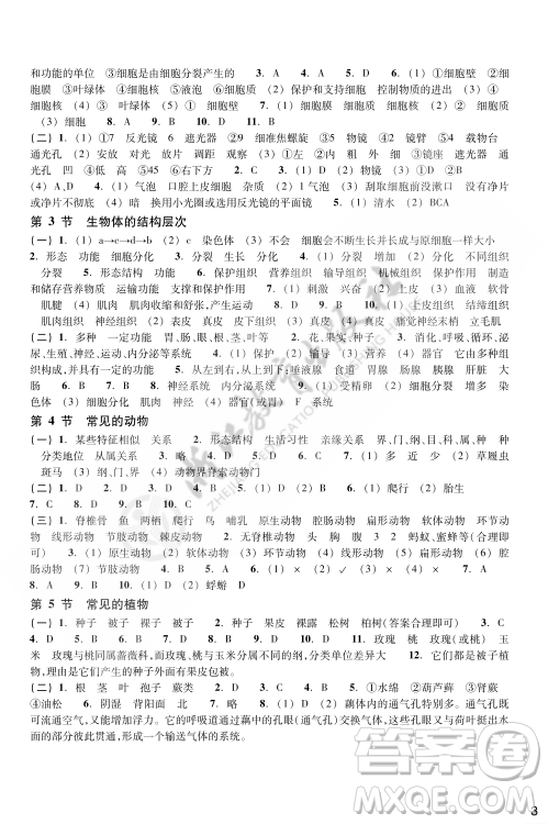 浙江教育出版社2023年秋科學作業(yè)本七年級科學上冊浙教版答案