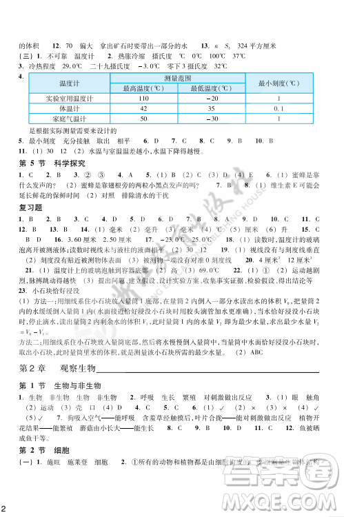 浙江教育出版社2023年秋科學作業(yè)本七年級科學上冊浙教版答案