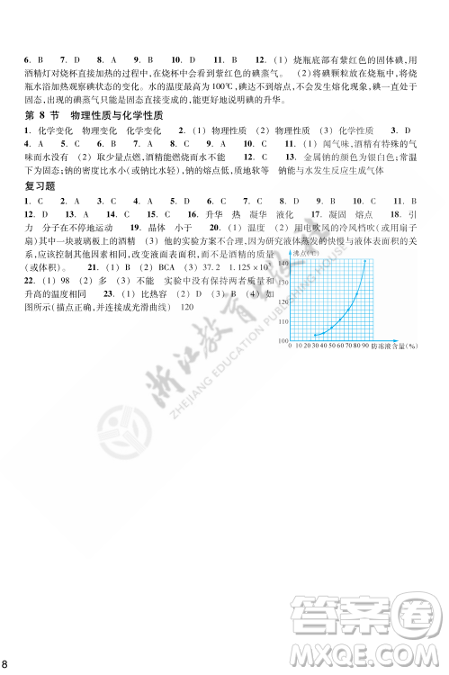 浙江教育出版社2023年秋科學作業(yè)本七年級科學上冊浙教版答案