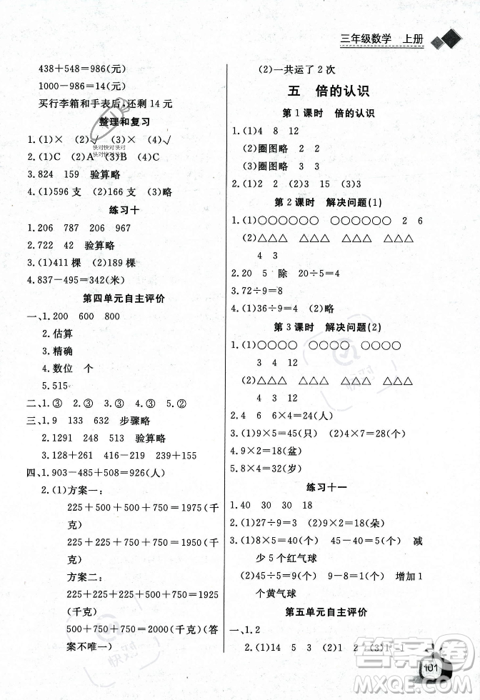 長(zhǎng)江少年兒童出版社2023年秋長(zhǎng)江全能學(xué)案同步練習(xí)冊(cè)三年級(jí)數(shù)學(xué)上冊(cè)人教版答案