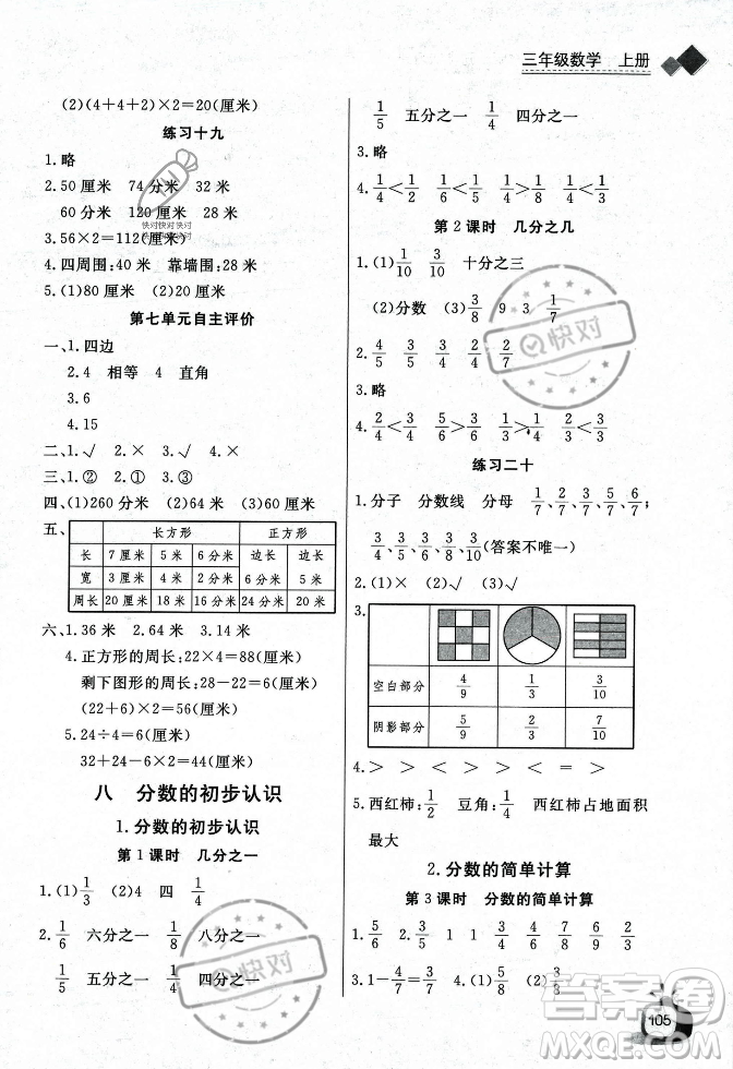 長(zhǎng)江少年兒童出版社2023年秋長(zhǎng)江全能學(xué)案同步練習(xí)冊(cè)三年級(jí)數(shù)學(xué)上冊(cè)人教版答案