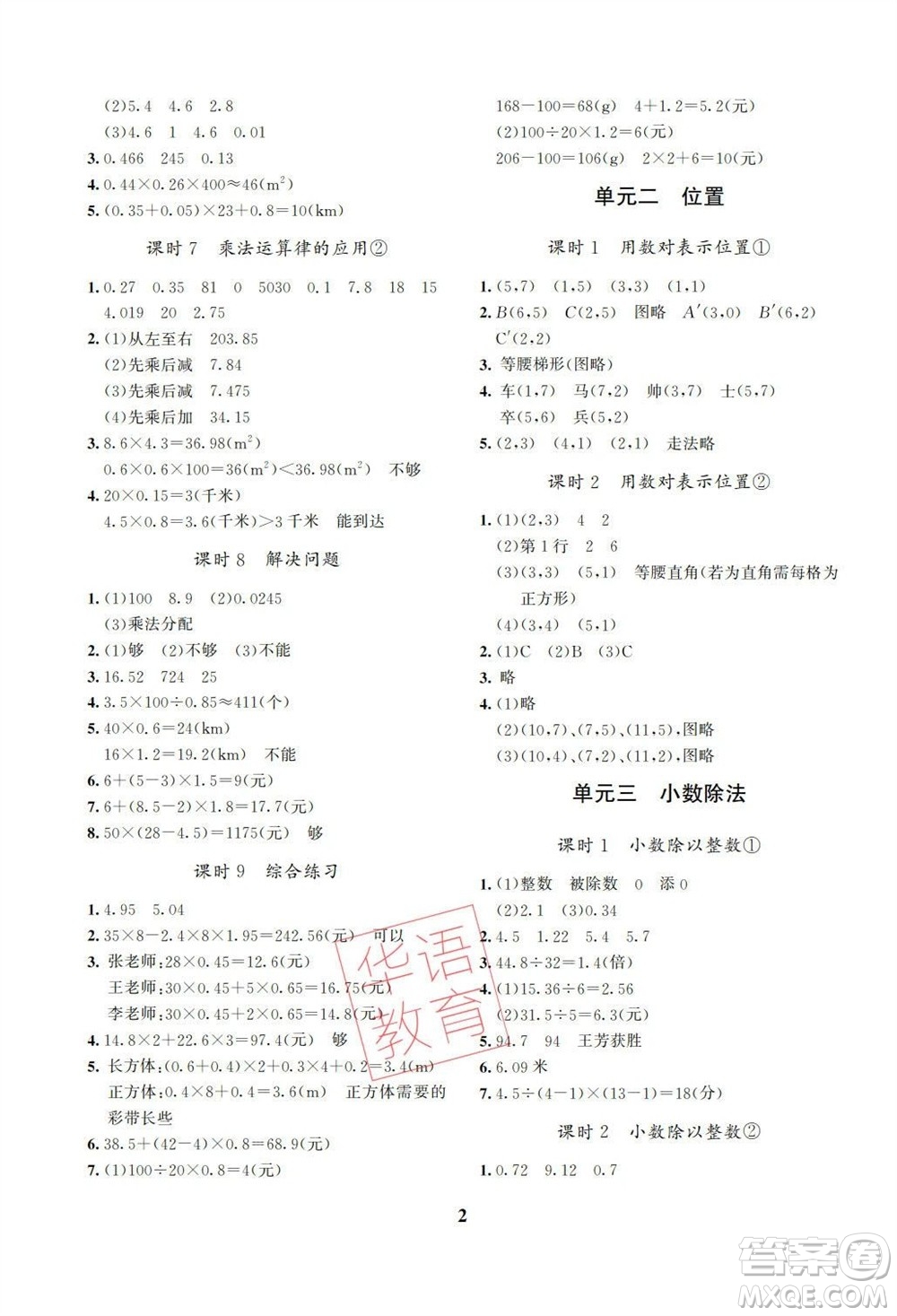 湖南師范大學(xué)出版社2023年秋課后練習(xí)與評價課程標(biāo)準(zhǔn)同步練習(xí)五年級數(shù)學(xué)上冊參考答案