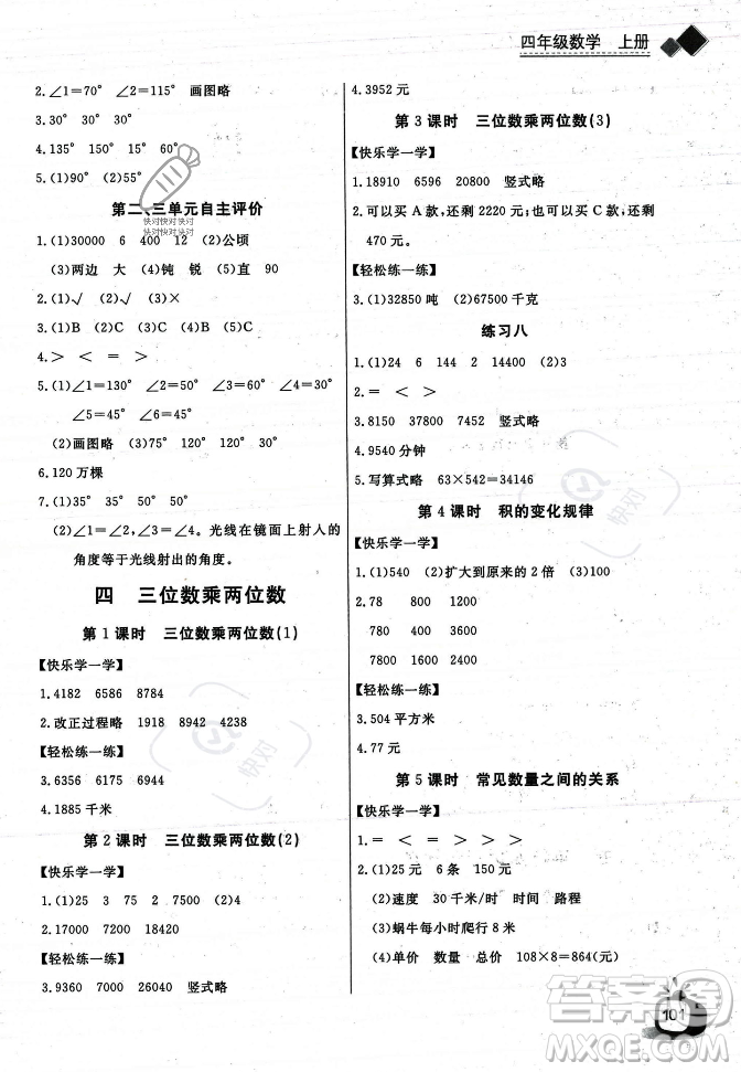 長江少年兒童出版社2023年秋長江全能學案同步練習冊四年級數(shù)學上冊人教版答案