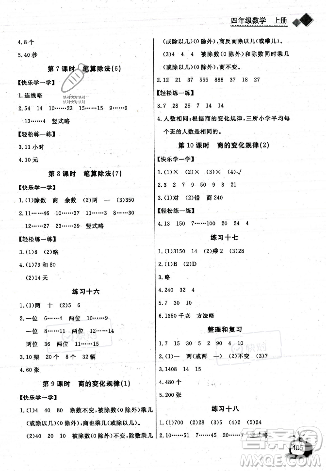 長江少年兒童出版社2023年秋長江全能學案同步練習冊四年級數(shù)學上冊人教版答案