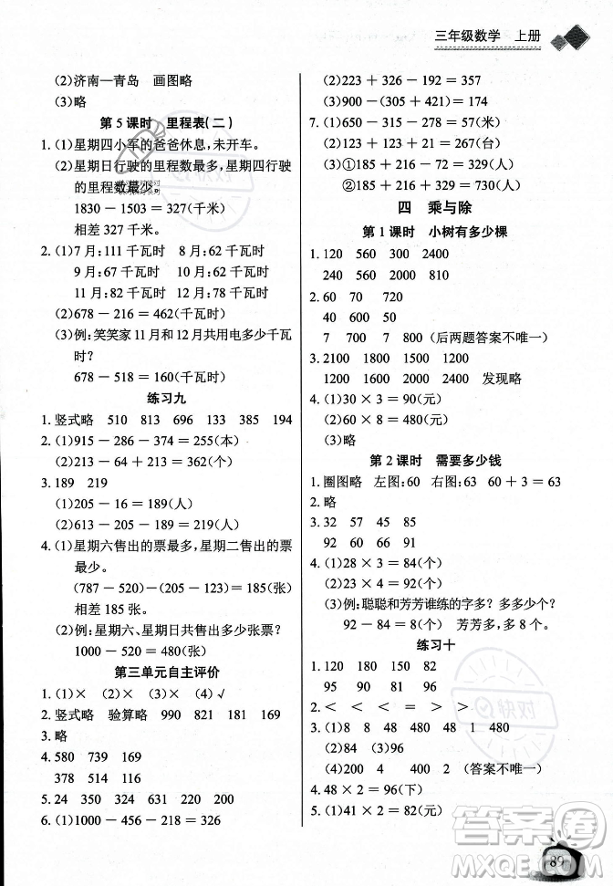 長江少年兒童出版社2023年秋長江全能學(xué)案同步練習(xí)冊(cè)三年級(jí)數(shù)學(xué)上冊(cè)北師大版答案