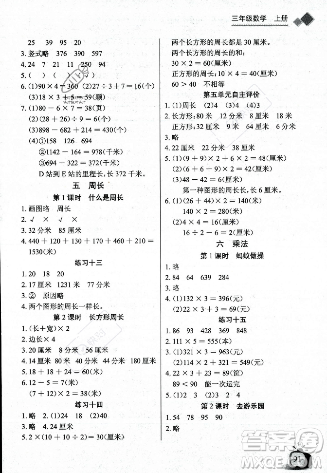 長江少年兒童出版社2023年秋長江全能學(xué)案同步練習(xí)冊(cè)三年級(jí)數(shù)學(xué)上冊(cè)北師大版答案