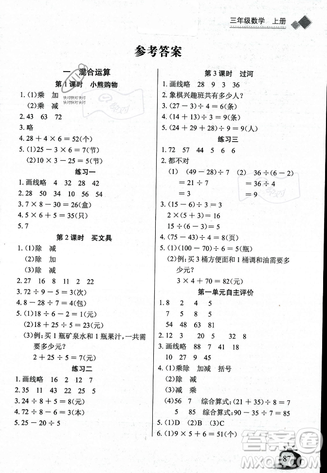 長江少年兒童出版社2023年秋長江全能學(xué)案同步練習(xí)冊(cè)三年級(jí)數(shù)學(xué)上冊(cè)北師大版答案