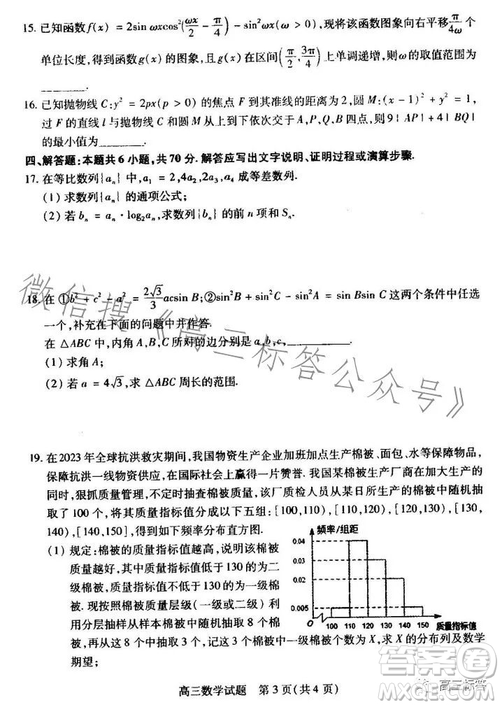 運(yùn)城市2023-2024學(xué)年高三摸底調(diào)研測(cè)試數(shù)學(xué)試題答案