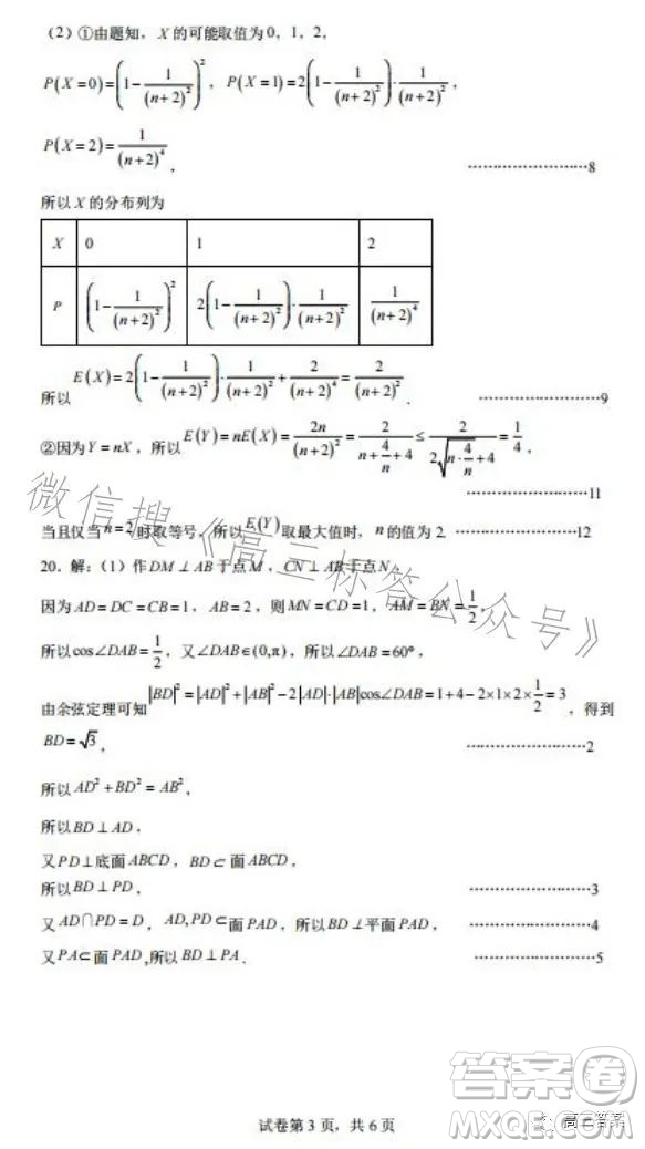 運(yùn)城市2023-2024學(xué)年高三摸底調(diào)研測(cè)試數(shù)學(xué)試題答案