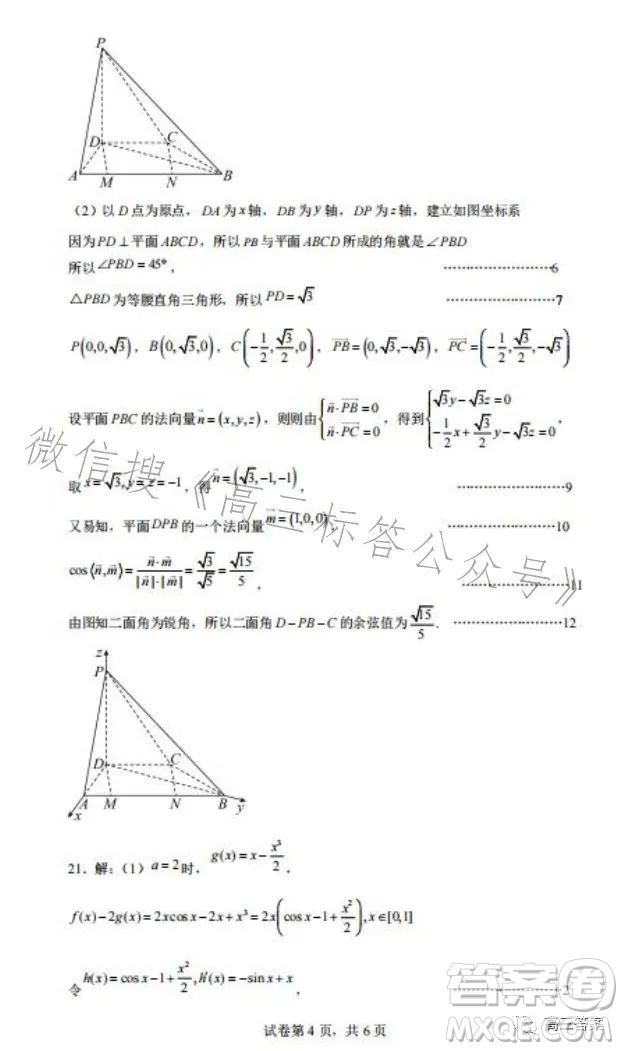 運(yùn)城市2023-2024學(xué)年高三摸底調(diào)研測(cè)試數(shù)學(xué)試題答案