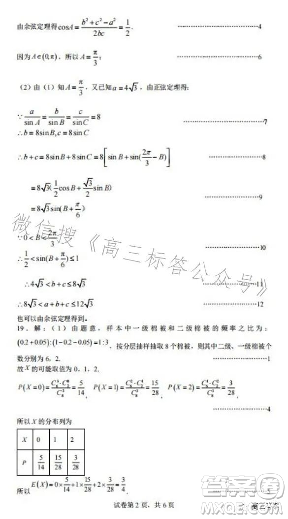 運(yùn)城市2023-2024學(xué)年高三摸底調(diào)研測(cè)試數(shù)學(xué)試題答案