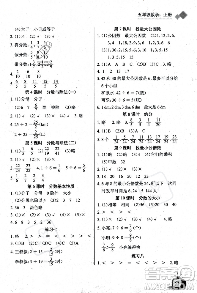 長江少年兒童出版社2023年秋長江全能學案同步練習冊五年級數(shù)學上冊北師大版答案