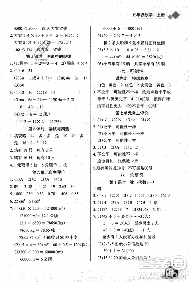 長江少年兒童出版社2023年秋長江全能學案同步練習冊五年級數(shù)學上冊北師大版答案