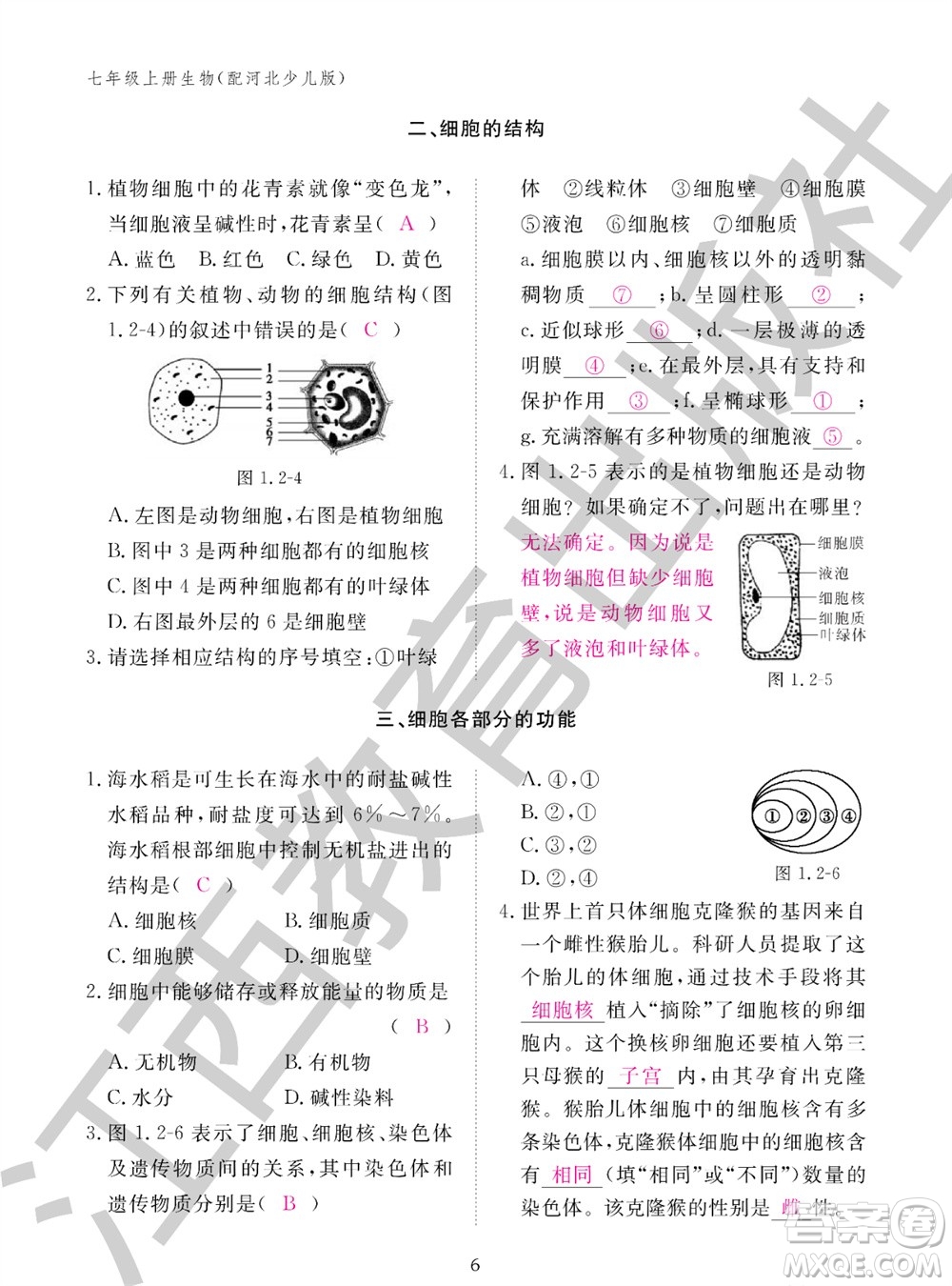 江西教育出版社2023年秋生物作業(yè)本七年級(jí)上冊(cè)冀少版參考答案