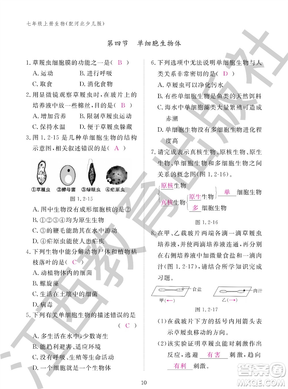 江西教育出版社2023年秋生物作業(yè)本七年級(jí)上冊(cè)冀少版參考答案