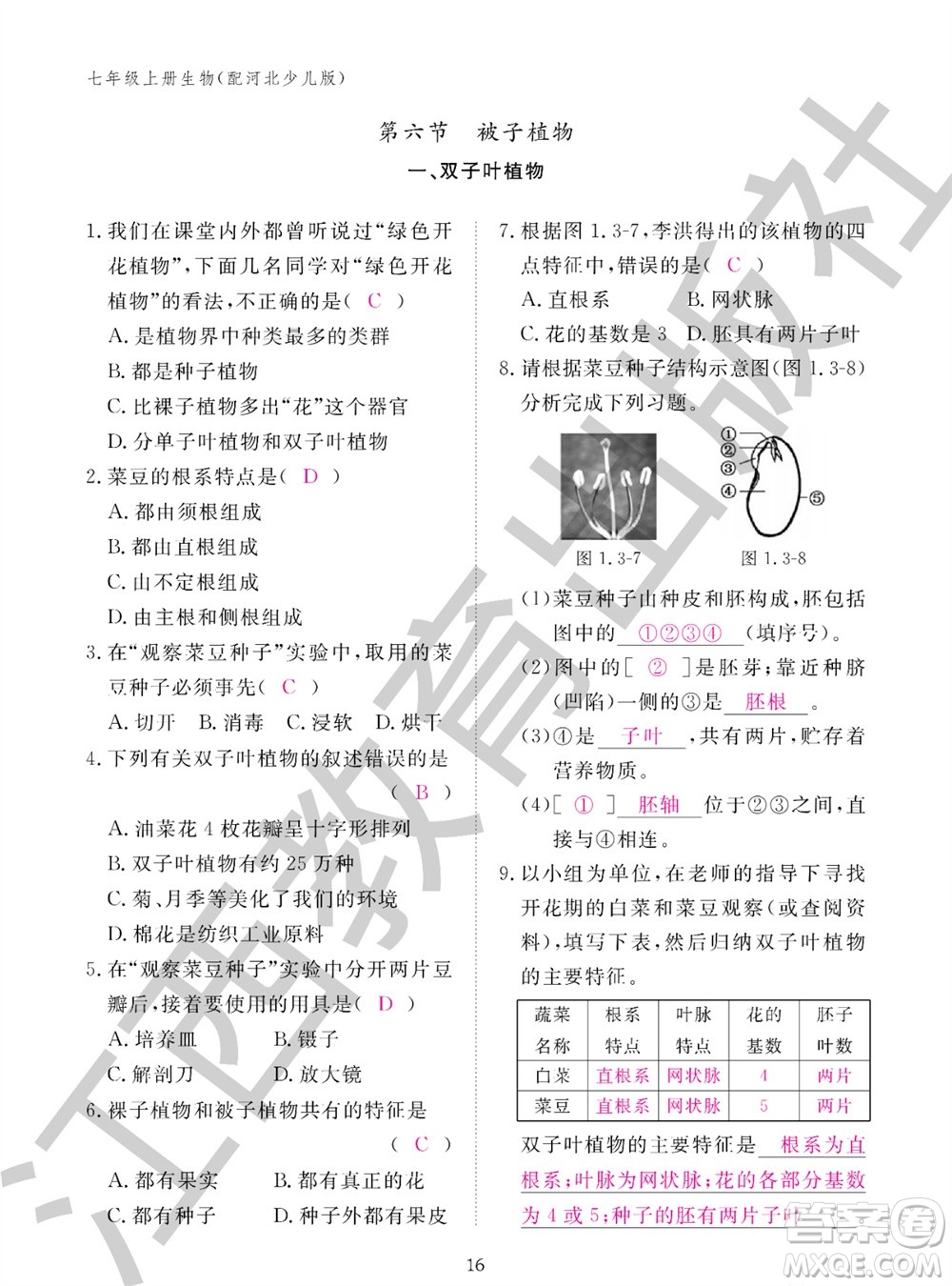 江西教育出版社2023年秋生物作業(yè)本七年級(jí)上冊(cè)冀少版參考答案