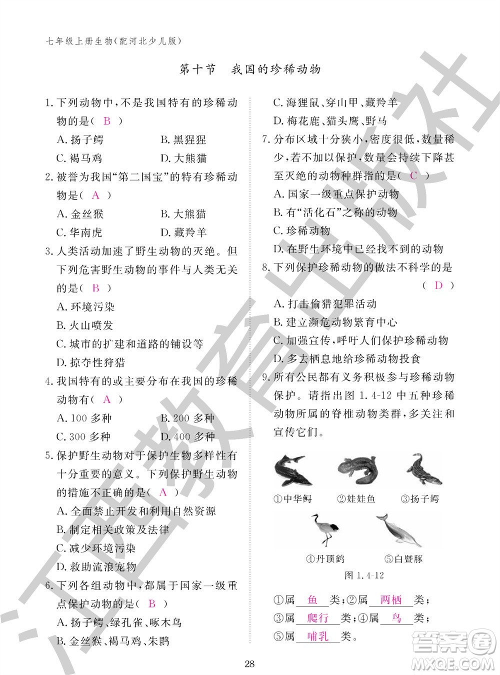 江西教育出版社2023年秋生物作業(yè)本七年級(jí)上冊(cè)冀少版參考答案