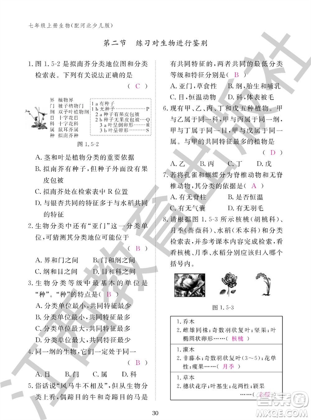 江西教育出版社2023年秋生物作業(yè)本七年級(jí)上冊(cè)冀少版參考答案