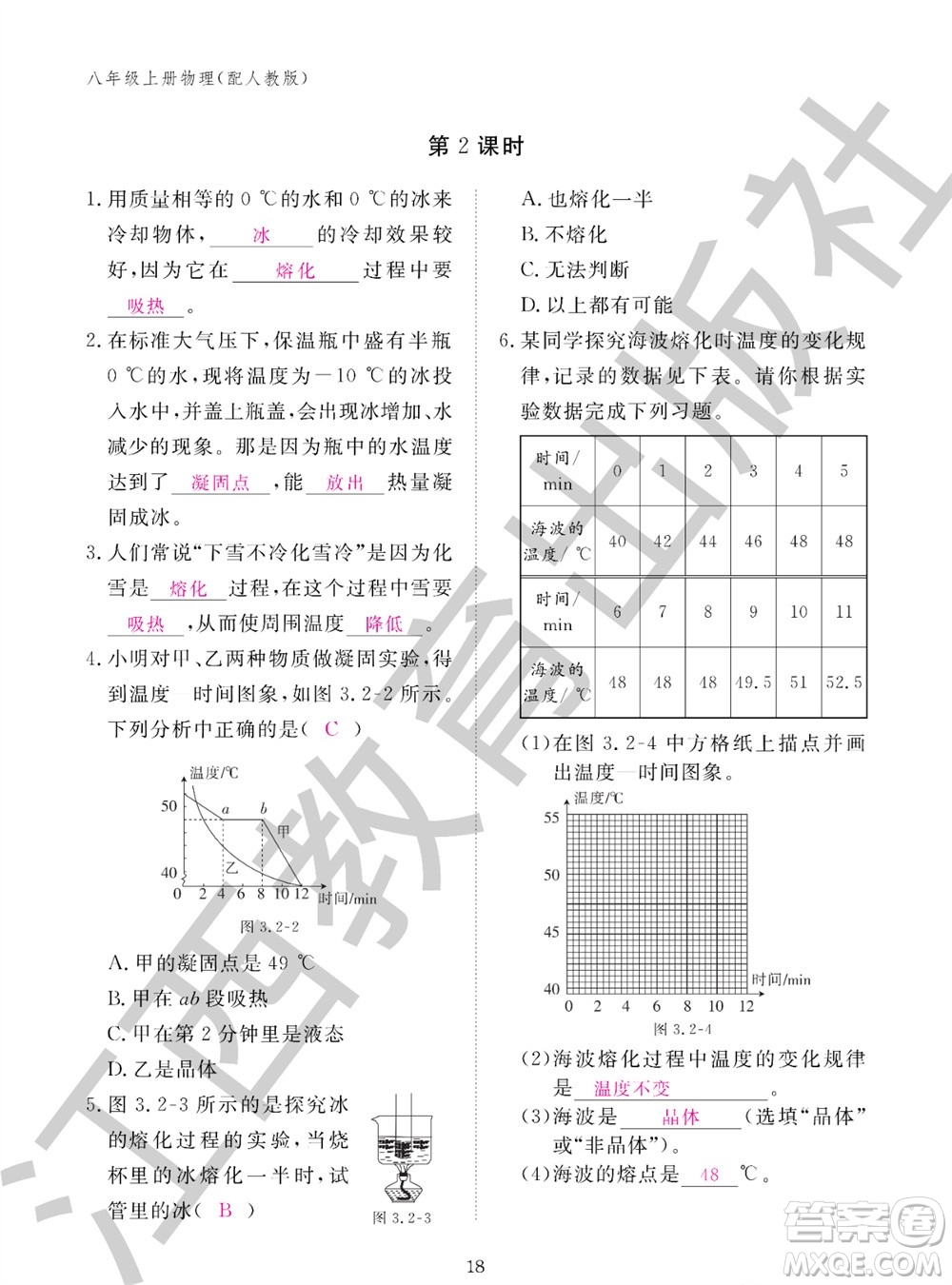 江西教育出版社2023年秋物理作業(yè)本八年級(jí)上冊(cè)人教版參考答案