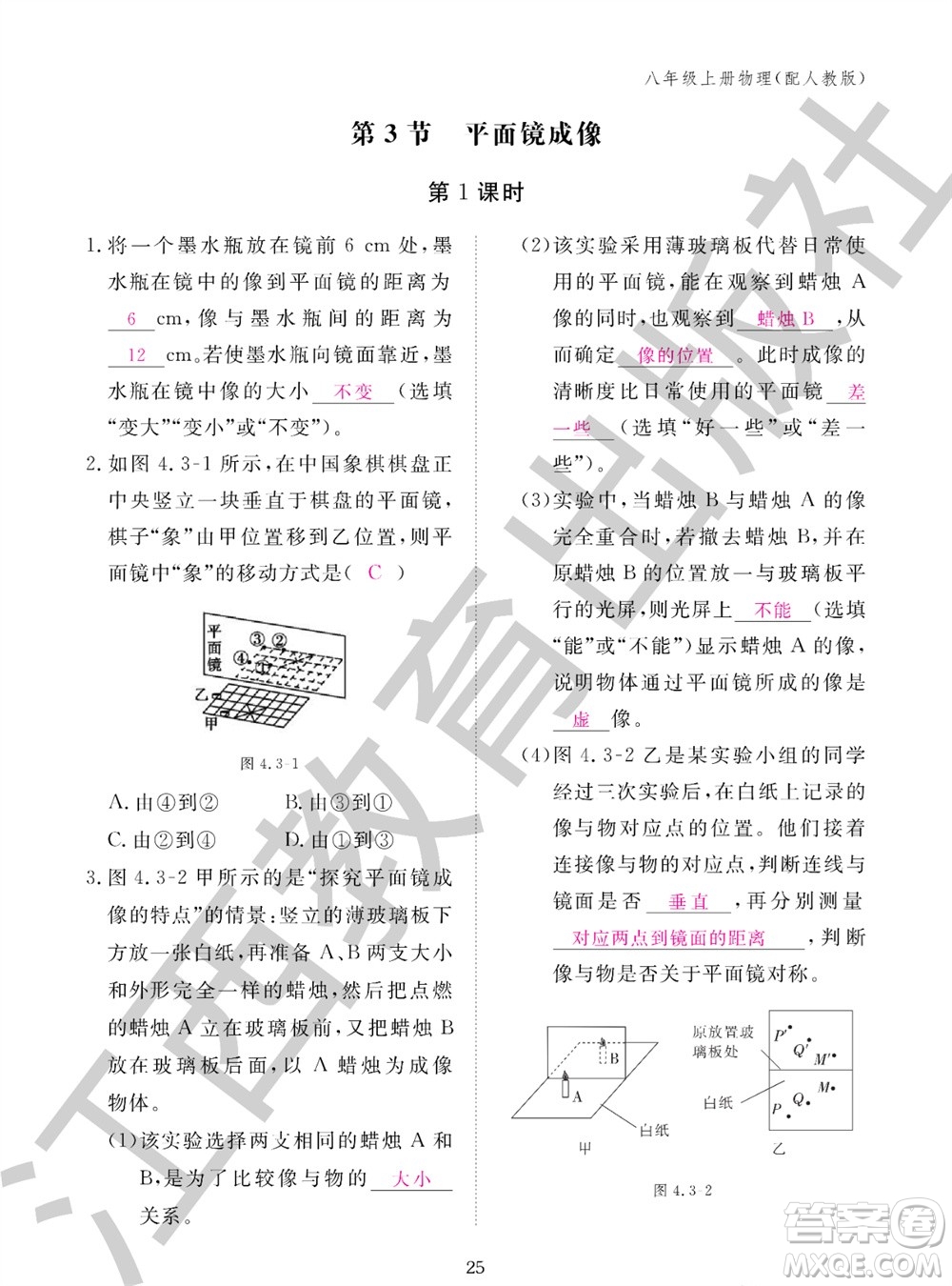 江西教育出版社2023年秋物理作業(yè)本八年級(jí)上冊(cè)人教版參考答案