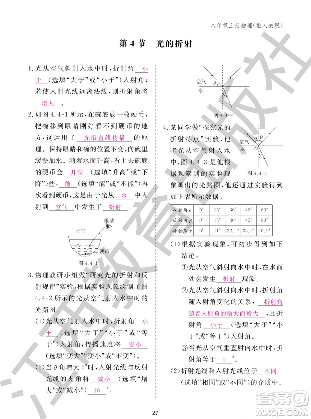 江西教育出版社2023年秋物理作業(yè)本八年級(jí)上冊(cè)人教版參考答案