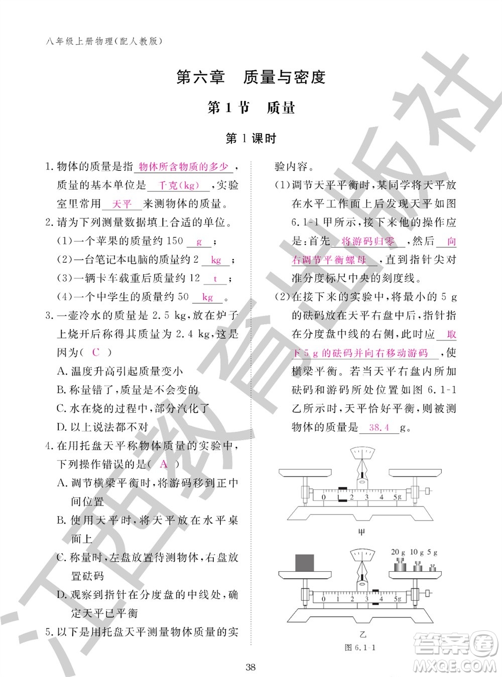 江西教育出版社2023年秋物理作業(yè)本八年級(jí)上冊(cè)人教版參考答案