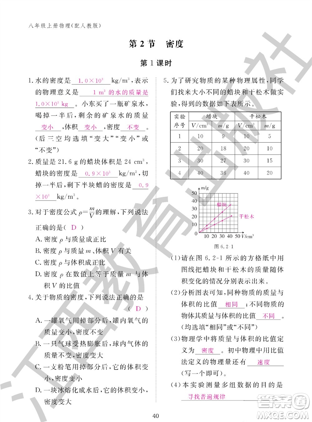 江西教育出版社2023年秋物理作業(yè)本八年級(jí)上冊(cè)人教版參考答案