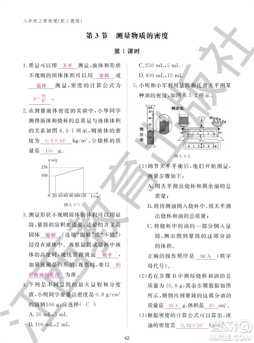 江西教育出版社2023年秋物理作業(yè)本八年級(jí)上冊(cè)人教版參考答案