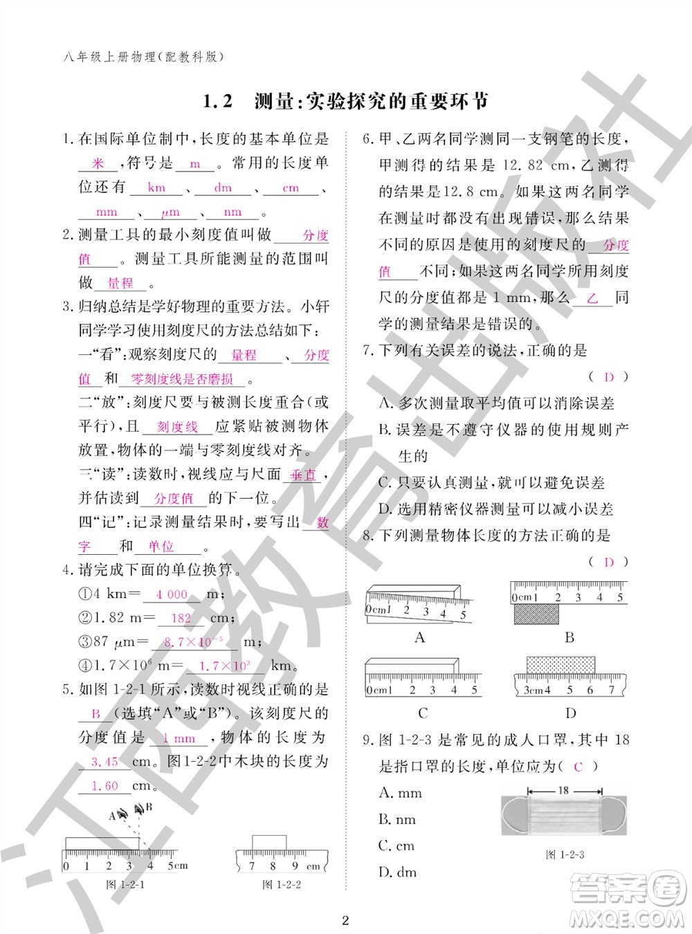 江西教育出版社2023年秋物理作業(yè)本八年級上冊教科版參考答案