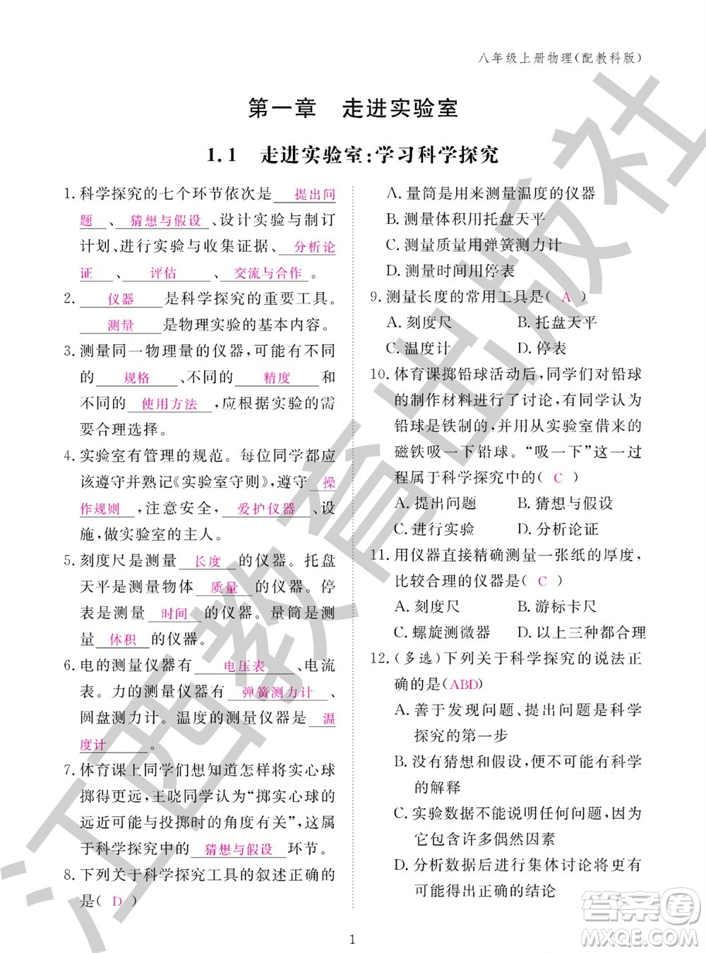 江西教育出版社2023年秋物理作業(yè)本八年級上冊教科版參考答案