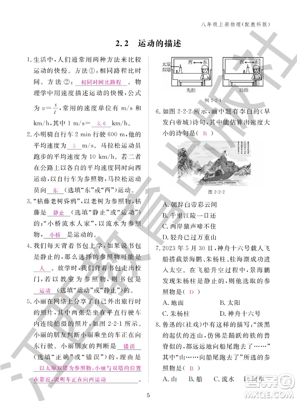 江西教育出版社2023年秋物理作業(yè)本八年級上冊教科版參考答案