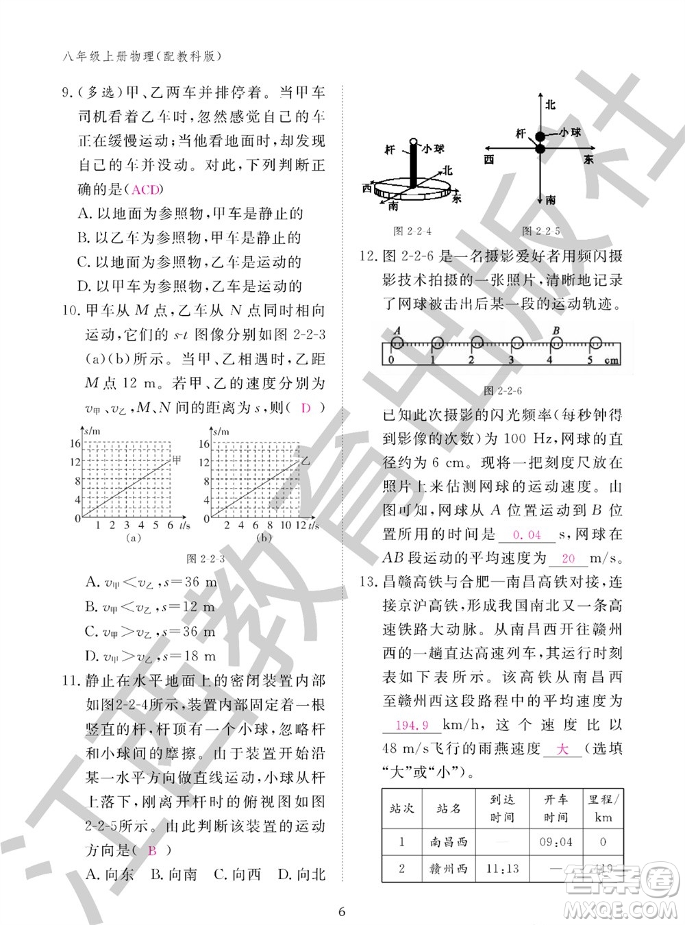 江西教育出版社2023年秋物理作業(yè)本八年級上冊教科版參考答案