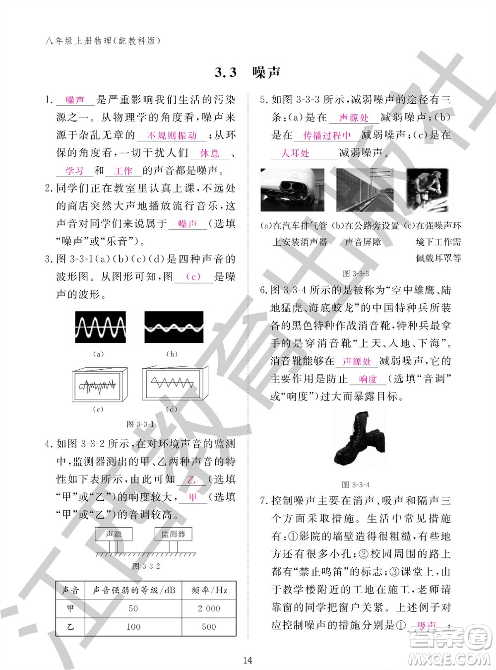 江西教育出版社2023年秋物理作業(yè)本八年級上冊教科版參考答案