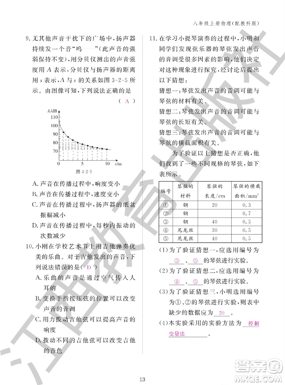 江西教育出版社2023年秋物理作業(yè)本八年級上冊教科版參考答案