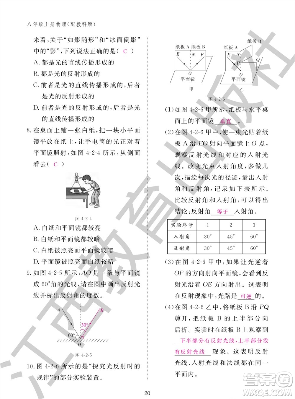 江西教育出版社2023年秋物理作業(yè)本八年級上冊教科版參考答案