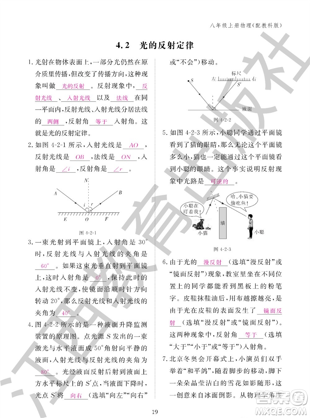 江西教育出版社2023年秋物理作業(yè)本八年級上冊教科版參考答案