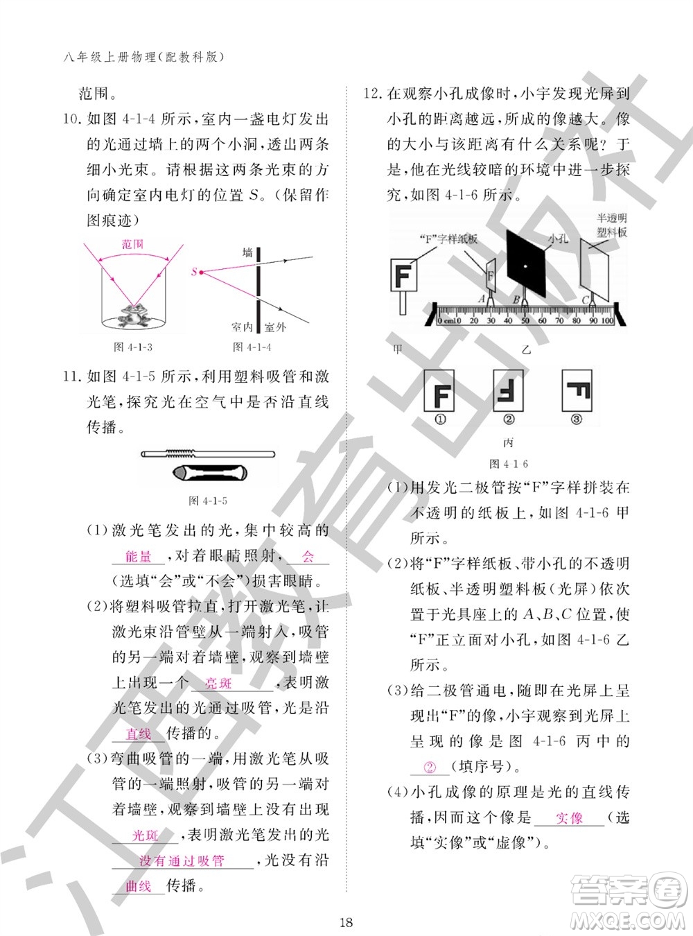 江西教育出版社2023年秋物理作業(yè)本八年級上冊教科版參考答案