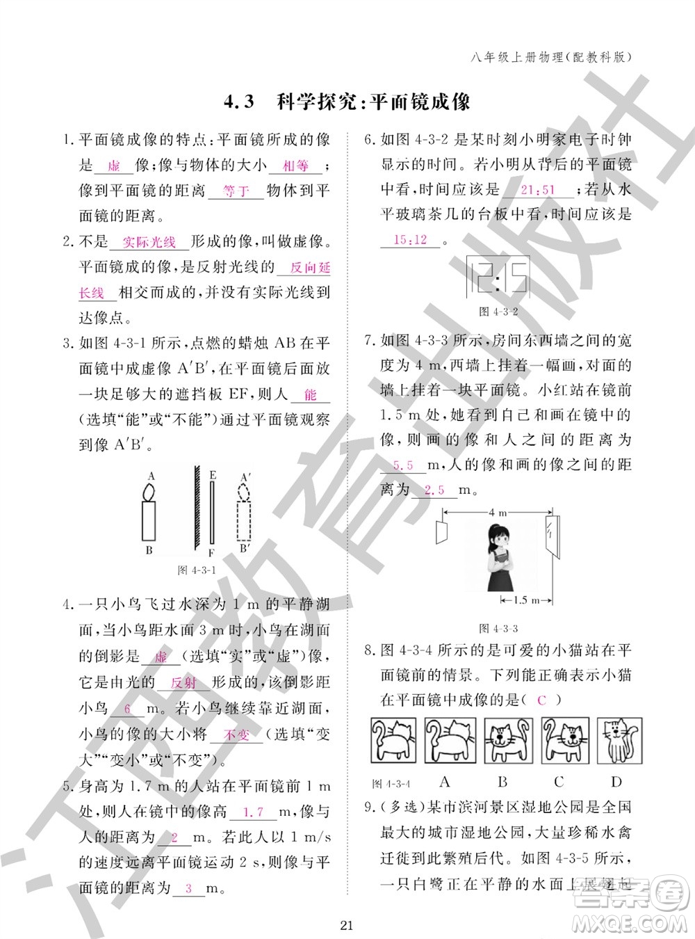 江西教育出版社2023年秋物理作業(yè)本八年級上冊教科版參考答案