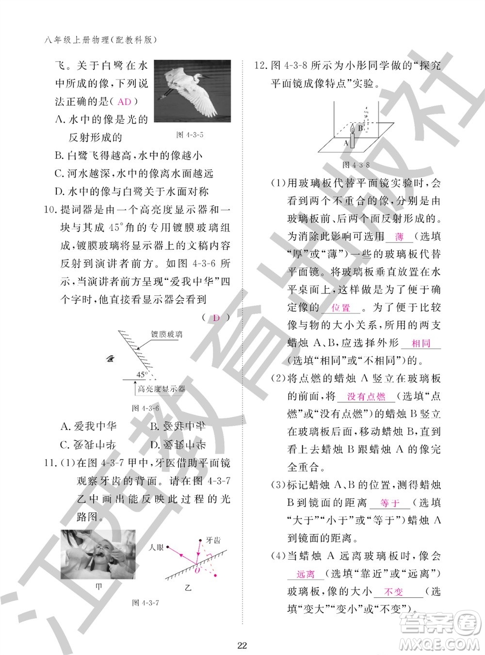 江西教育出版社2023年秋物理作業(yè)本八年級上冊教科版參考答案