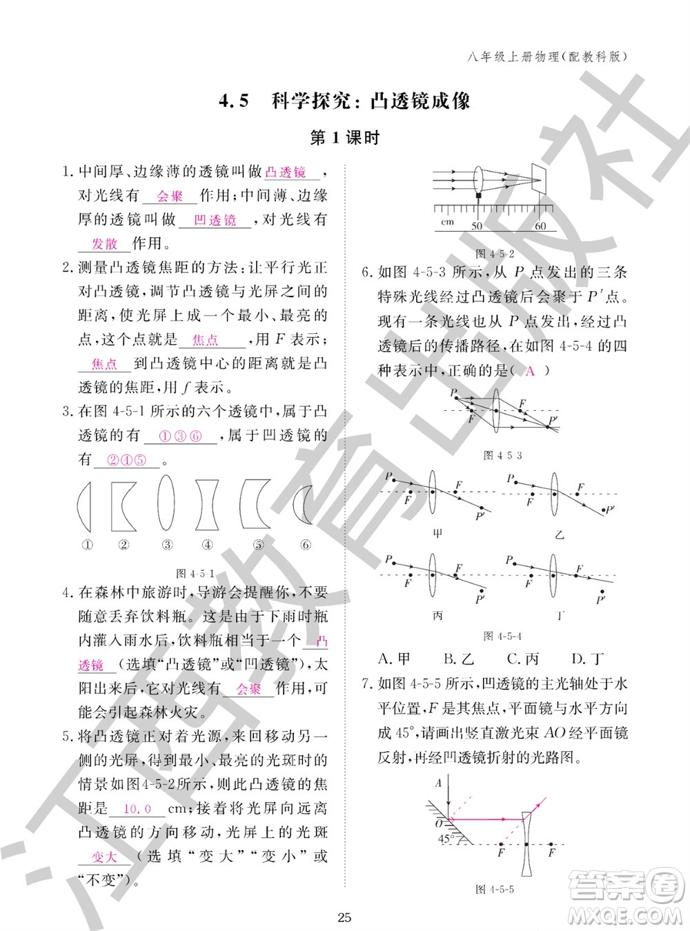 江西教育出版社2023年秋物理作業(yè)本八年級上冊教科版參考答案