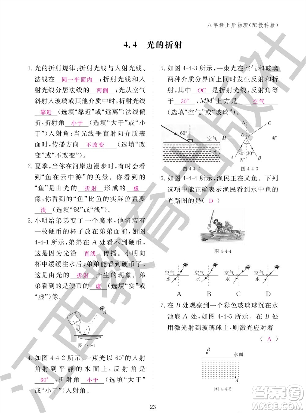 江西教育出版社2023年秋物理作業(yè)本八年級上冊教科版參考答案