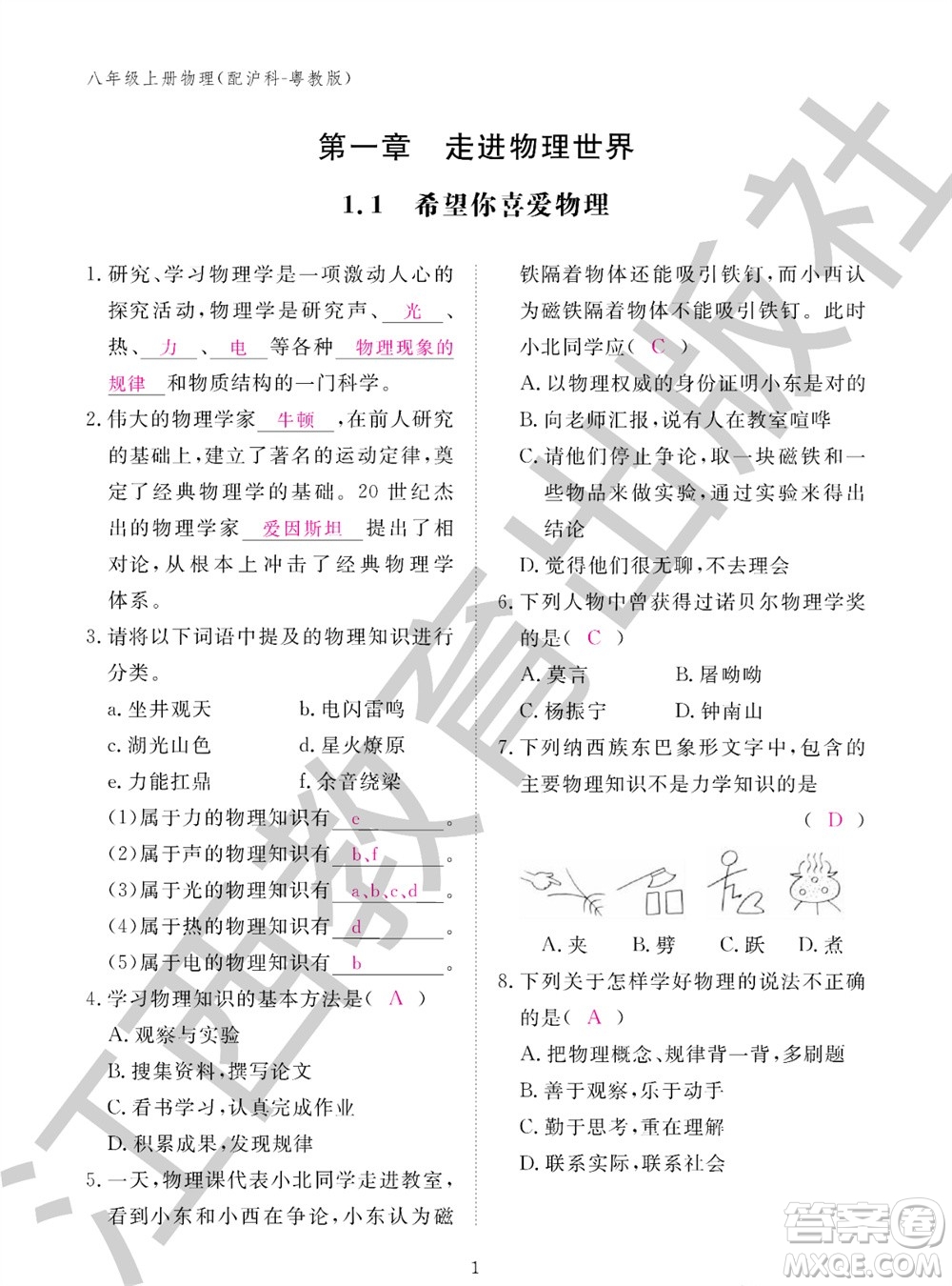 江西教育出版社2023年秋物理作業(yè)本八年級上冊滬粵版參考答案