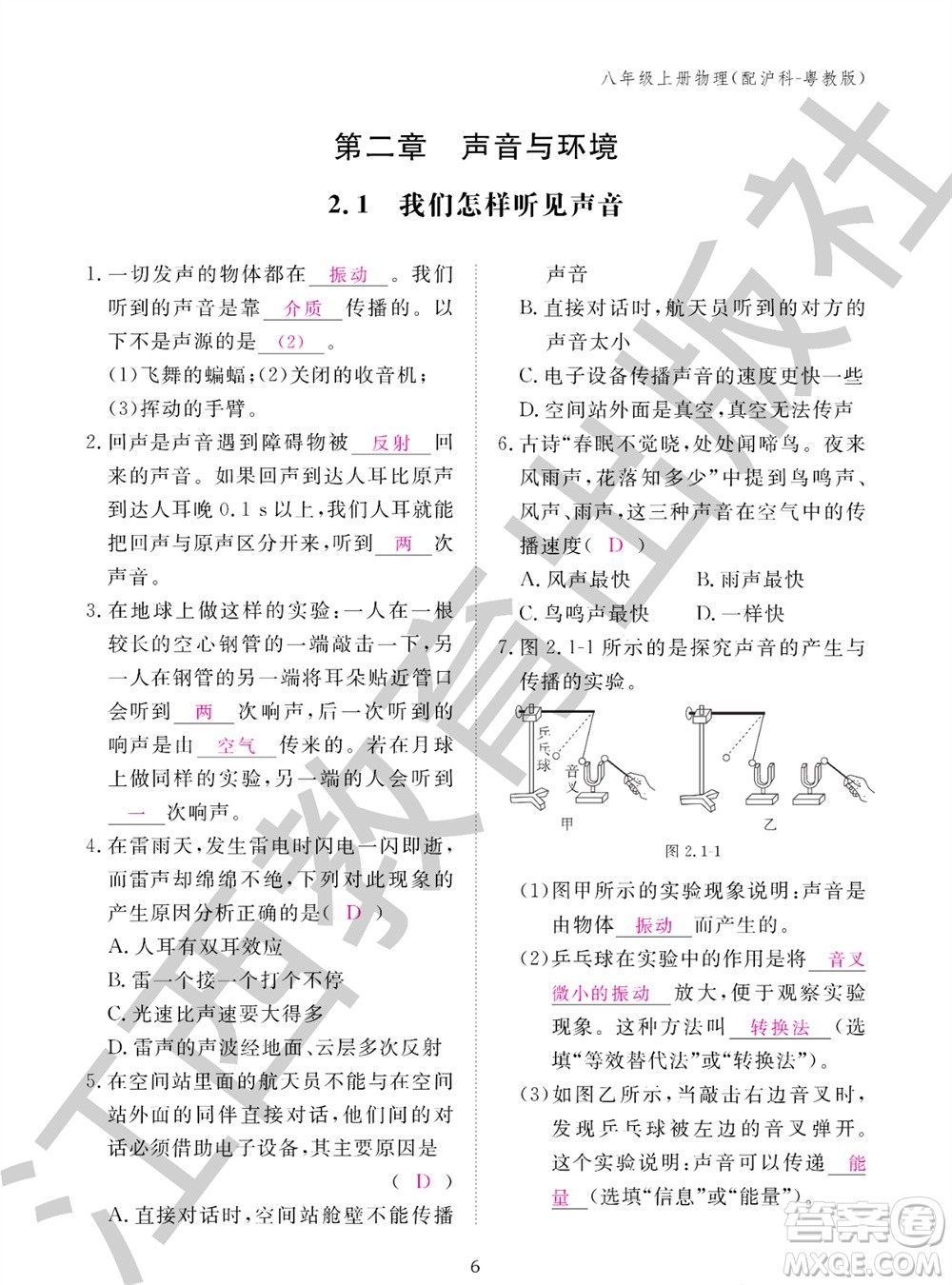 江西教育出版社2023年秋物理作業(yè)本八年級上冊滬粵版參考答案