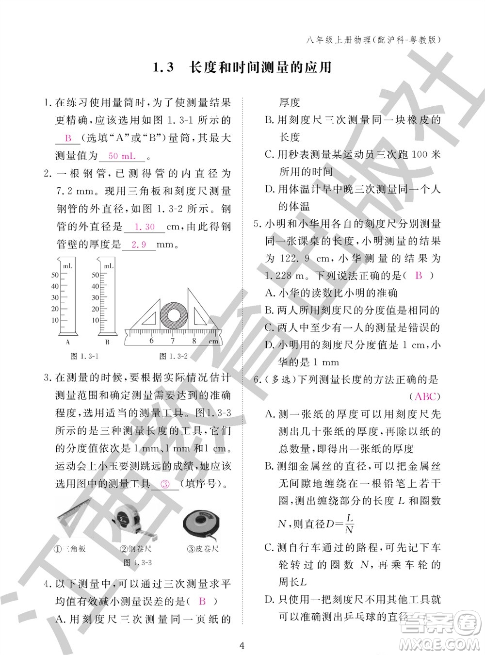 江西教育出版社2023年秋物理作業(yè)本八年級上冊滬粵版參考答案