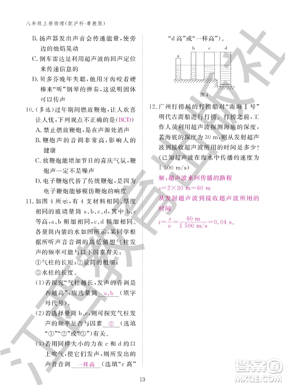 江西教育出版社2023年秋物理作業(yè)本八年級上冊滬粵版參考答案