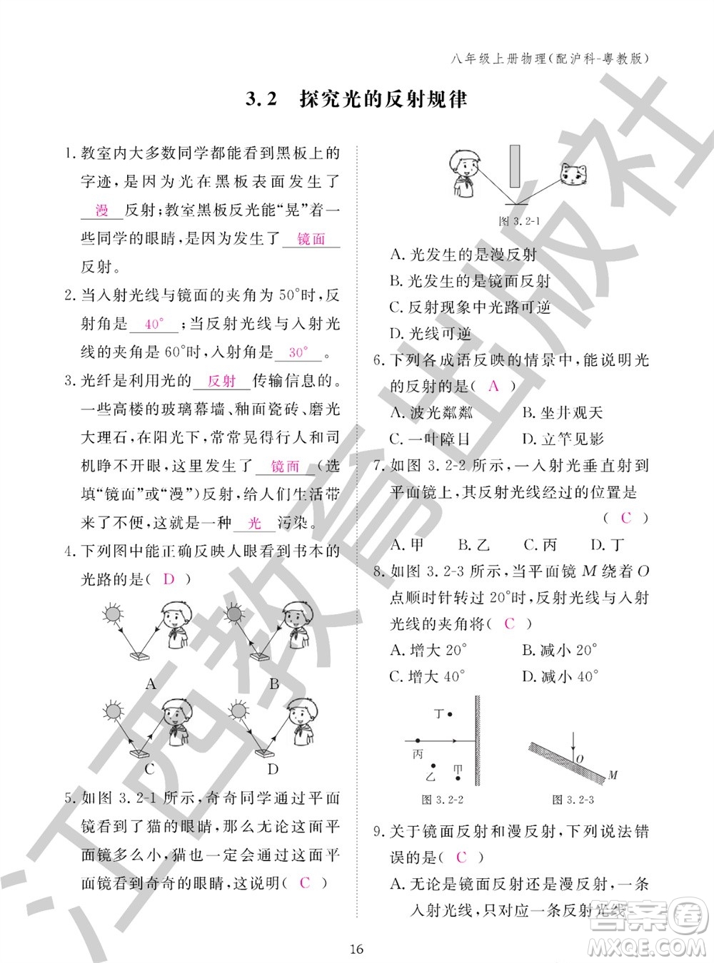 江西教育出版社2023年秋物理作業(yè)本八年級上冊滬粵版參考答案