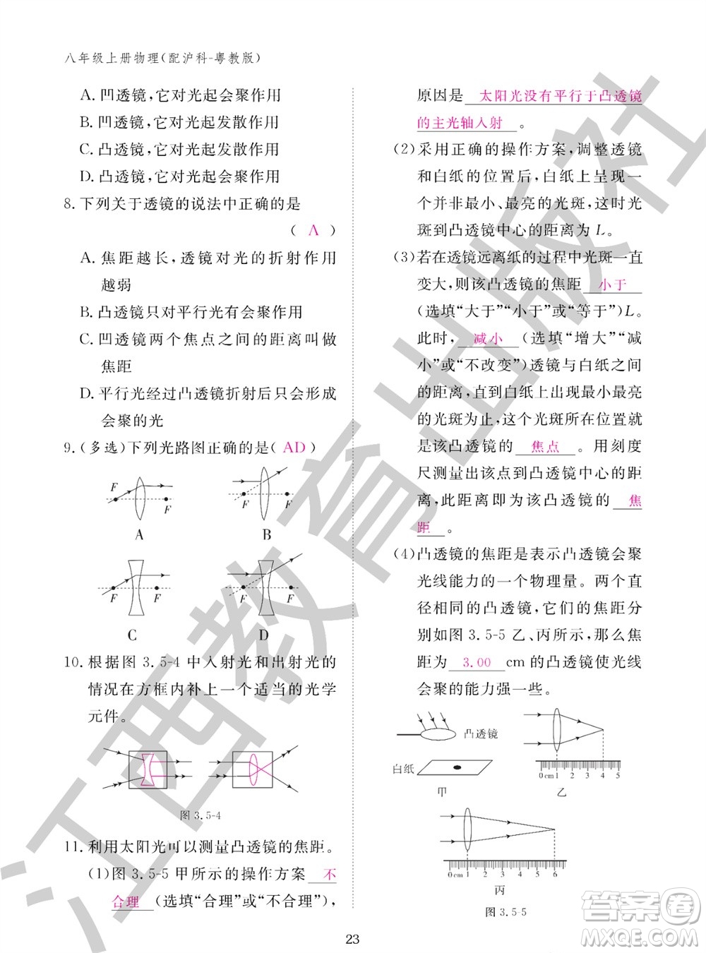 江西教育出版社2023年秋物理作業(yè)本八年級上冊滬粵版參考答案