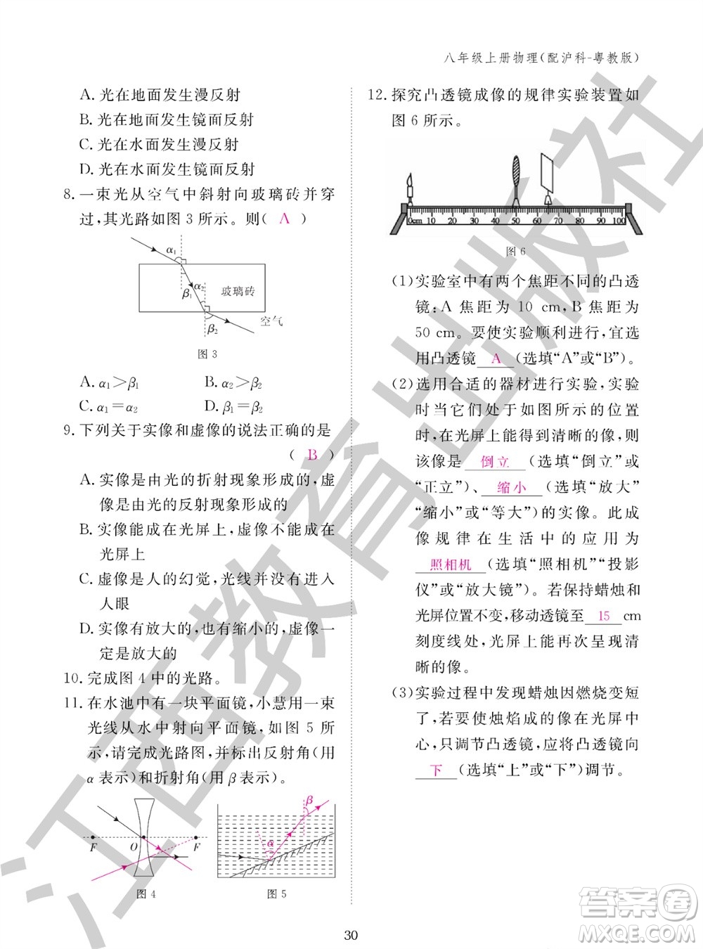 江西教育出版社2023年秋物理作業(yè)本八年級上冊滬粵版參考答案