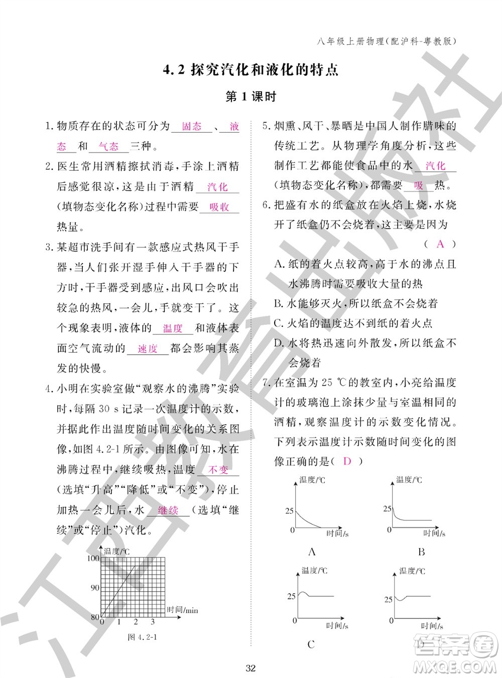 江西教育出版社2023年秋物理作業(yè)本八年級上冊滬粵版參考答案