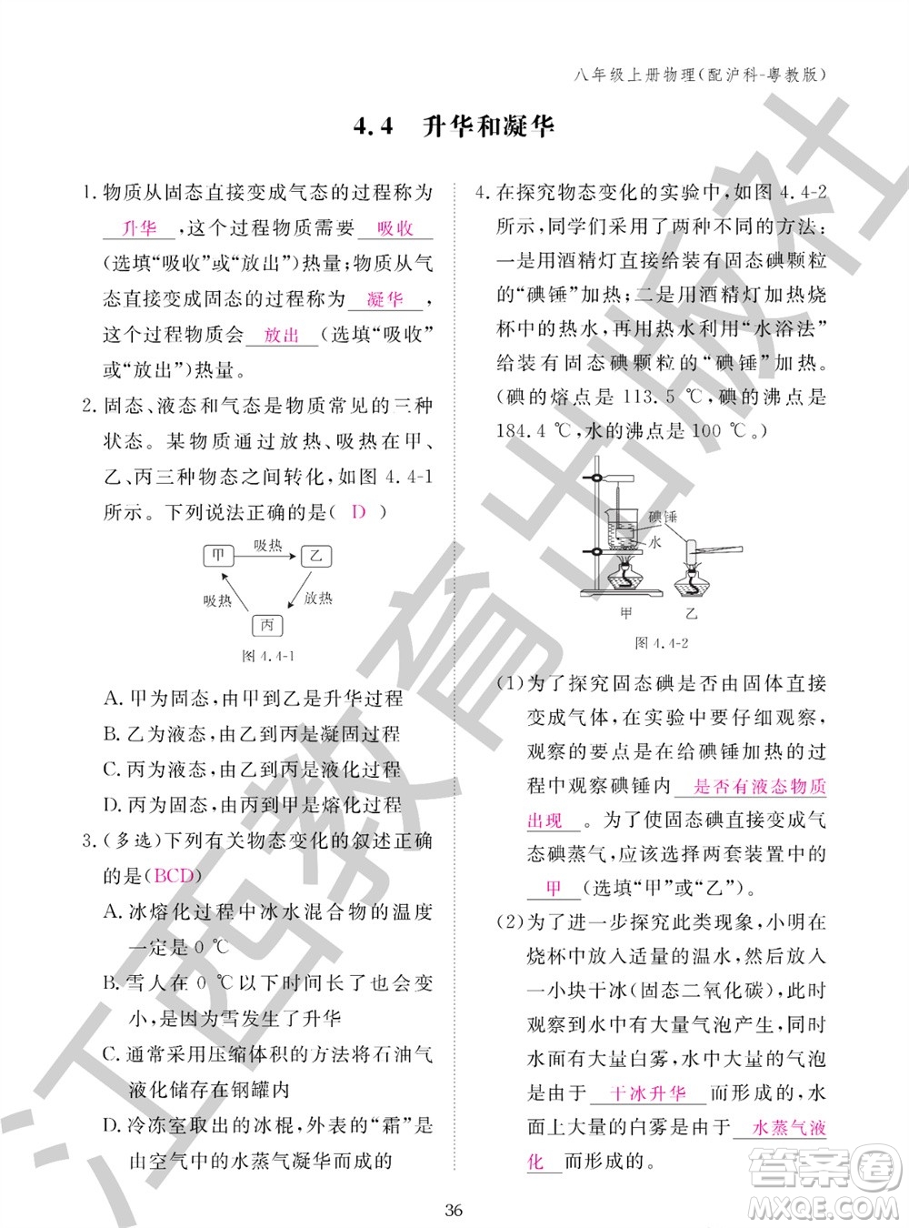 江西教育出版社2023年秋物理作業(yè)本八年級上冊滬粵版參考答案